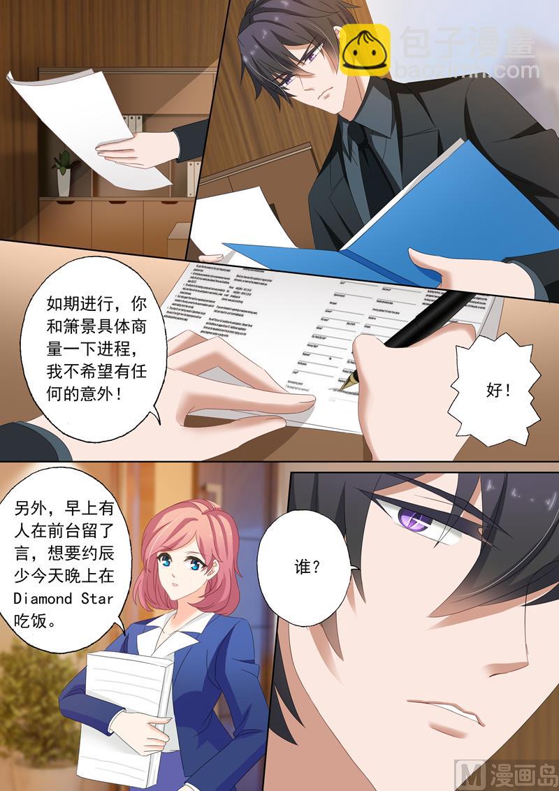 🍟沫许辰光 第157话 沈初归来 第2页