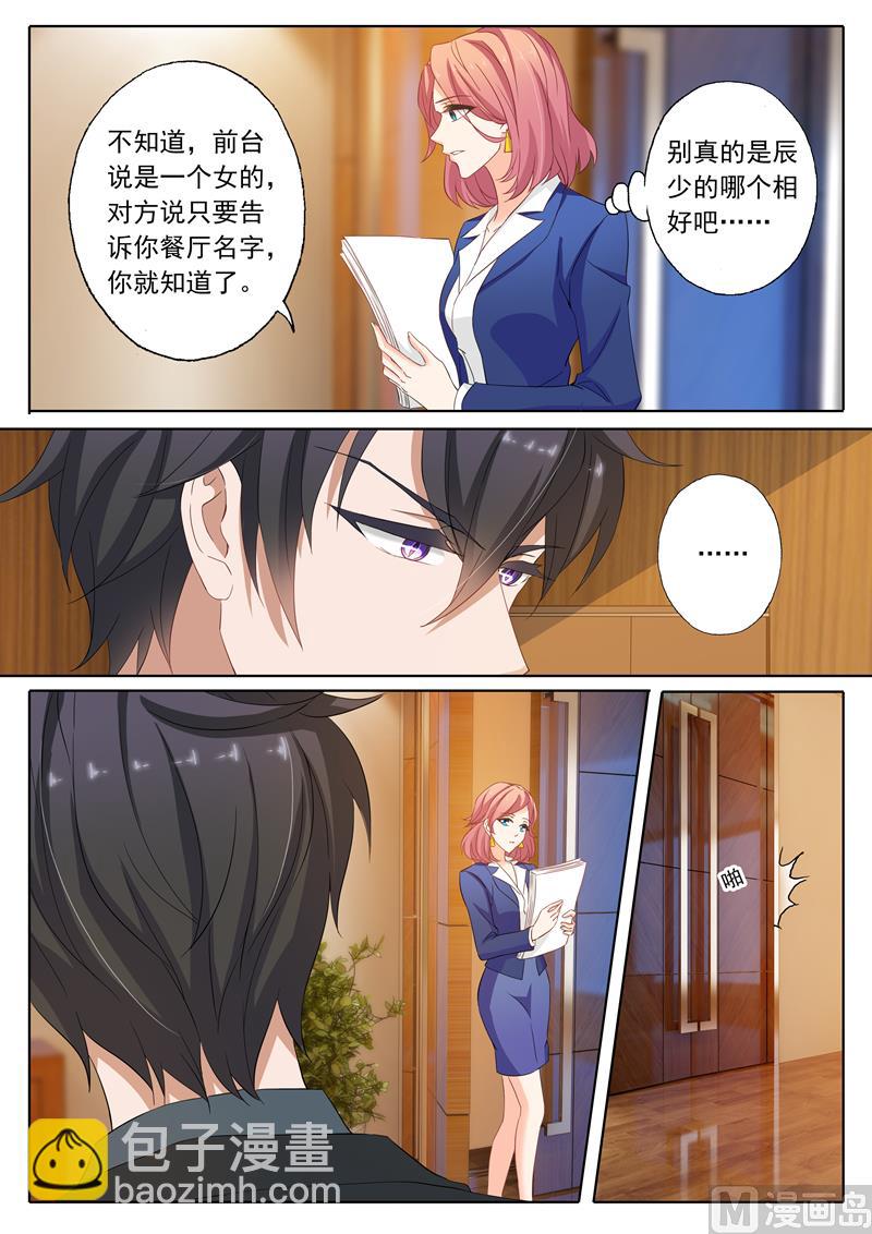 🍟沫许辰光 第157话 沈初归来 第3页