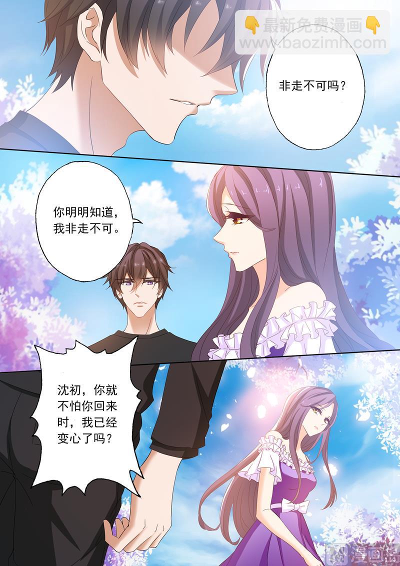 🍟沫许辰光 第157话 沈初归来 第6页
