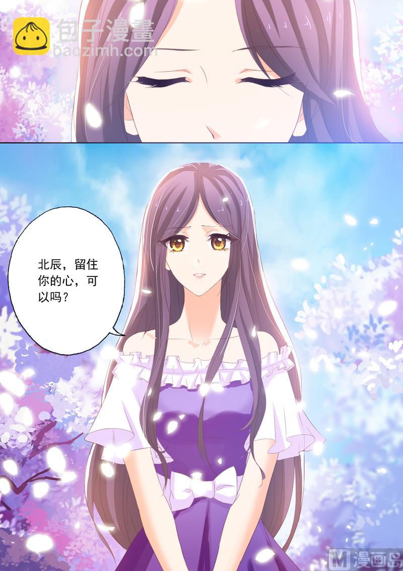 🍟沫许辰光 第157话 沈初归来 第7页