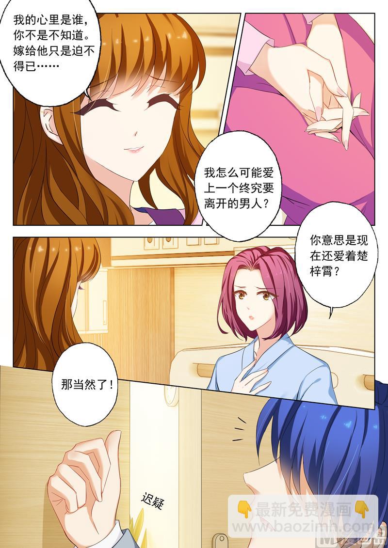 🍟沫许辰光 第159话 承认，她爱上了顾北辰 第2页