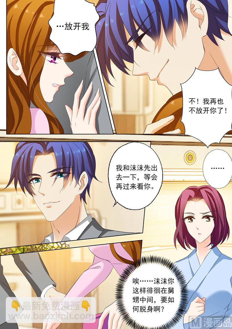 🍟沫许辰光 第159话 承认，她爱上了顾北辰 第4页
