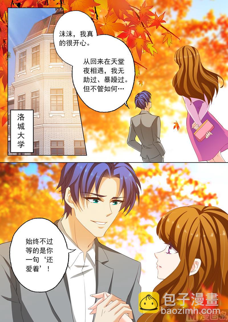 🍟沫许辰光 第159话 承认，她爱上了顾北辰 第6页