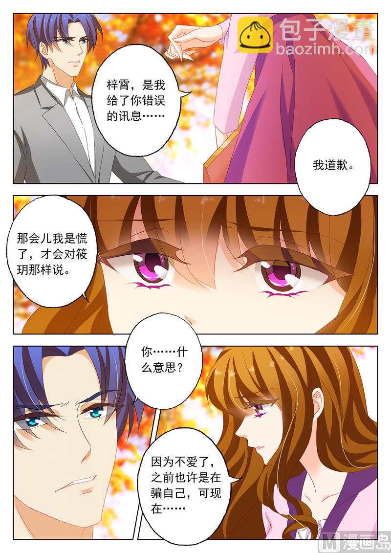 🍟沫许辰光 第159话 承认，她爱上了顾北辰 第7页