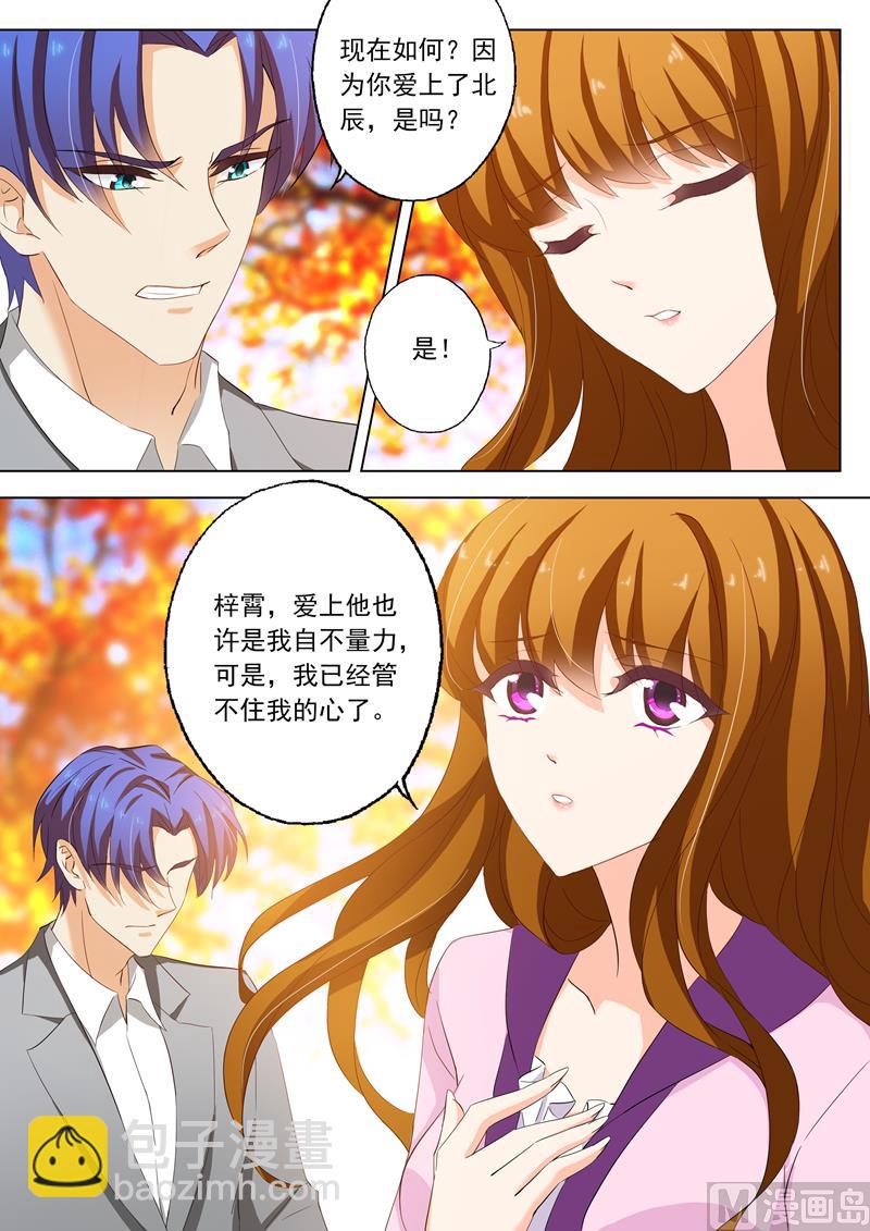 🍟沫许辰光 第159话 承认，她爱上了顾北辰 第8页