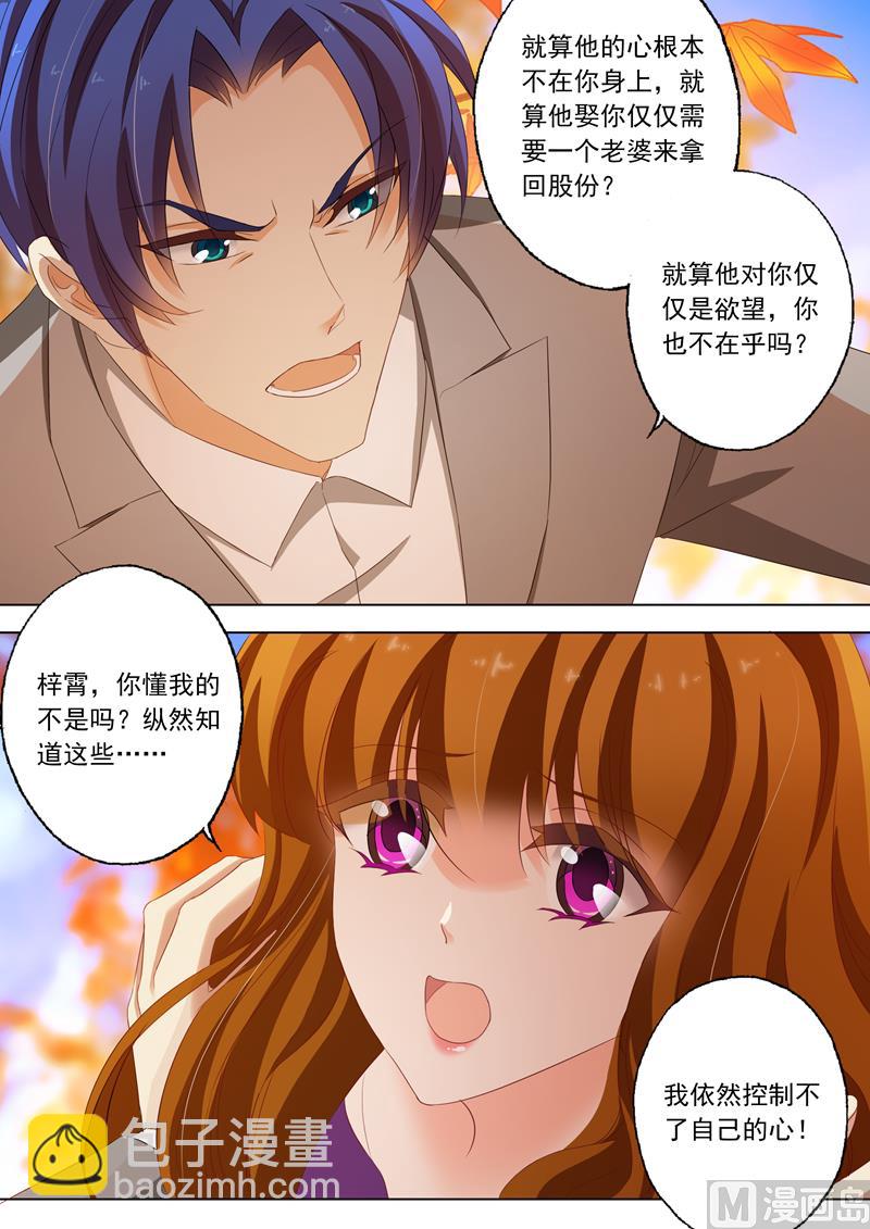 🍟沫许辰光 第159话 承认，她爱上了顾北辰 第9页