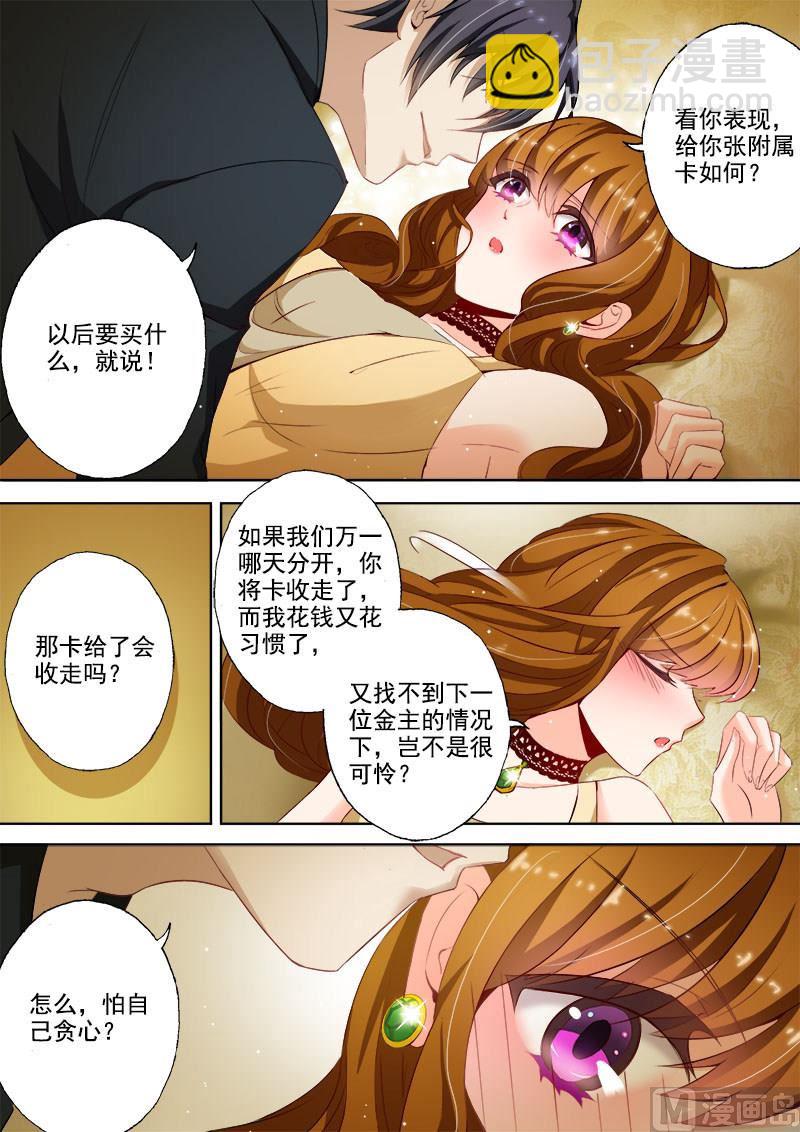 🍟沫许辰光 第017话 看你表现 第2页