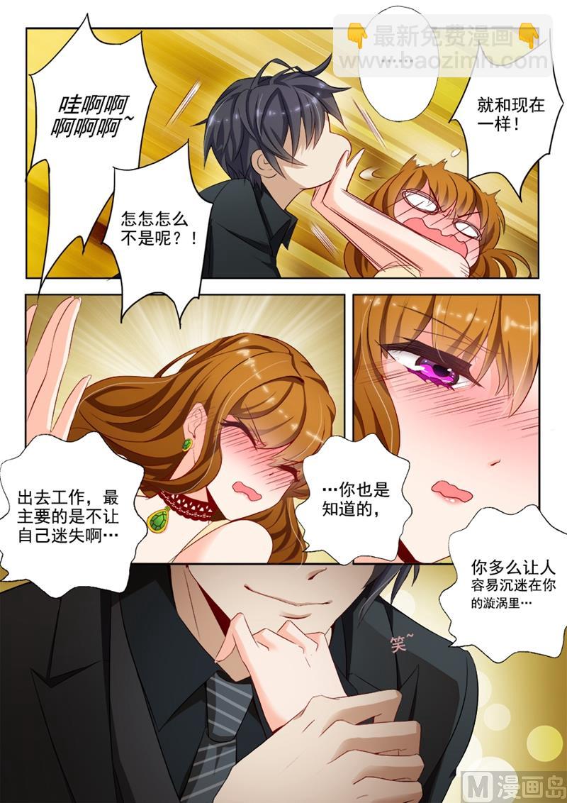 🍟沫许辰光 第017话 看你表现 第3页