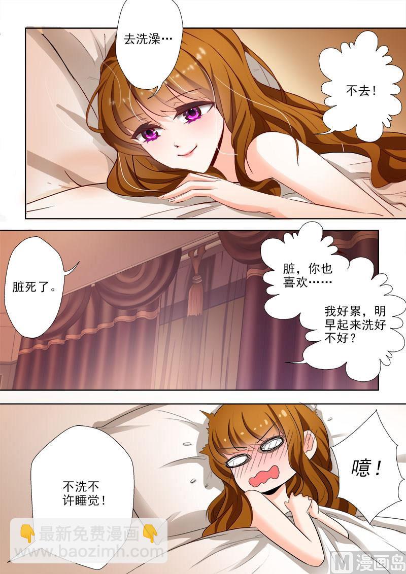 🍟沫许辰光 第017话 看你表现 第5页
