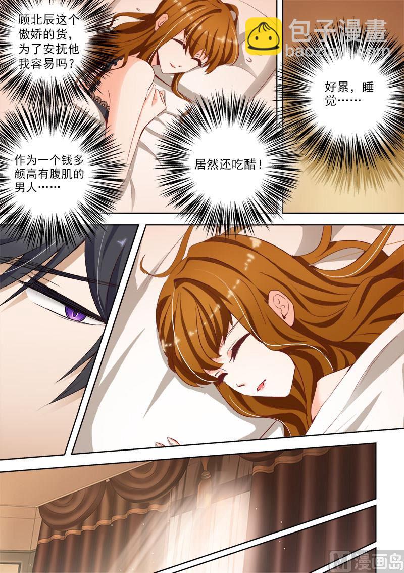 🍟沫许辰光 第017话 看你表现 第6页