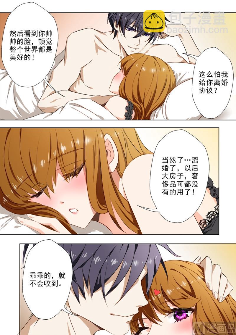 🍟沫许辰光 第017话 看你表现 第8页