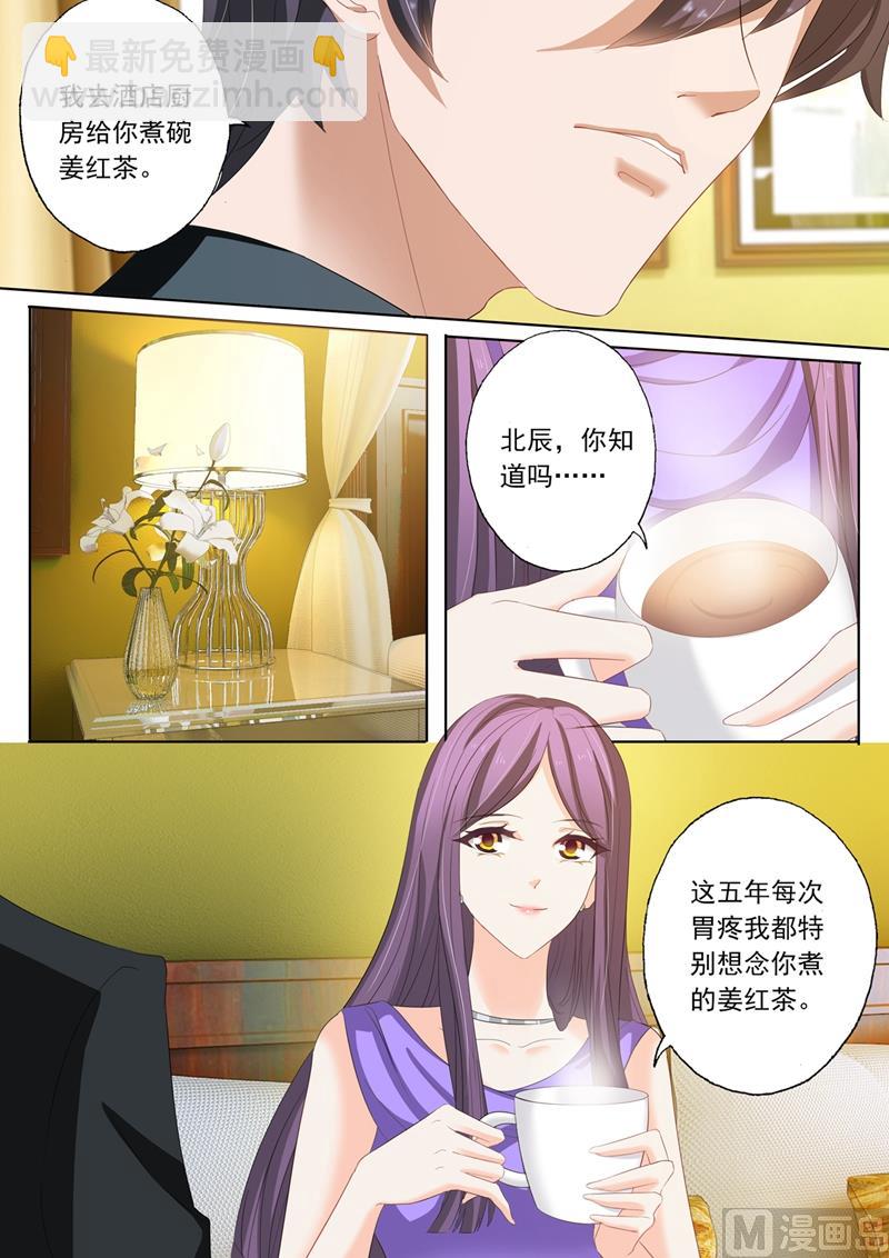🍟沫许辰光 第161话 贴心 第6页