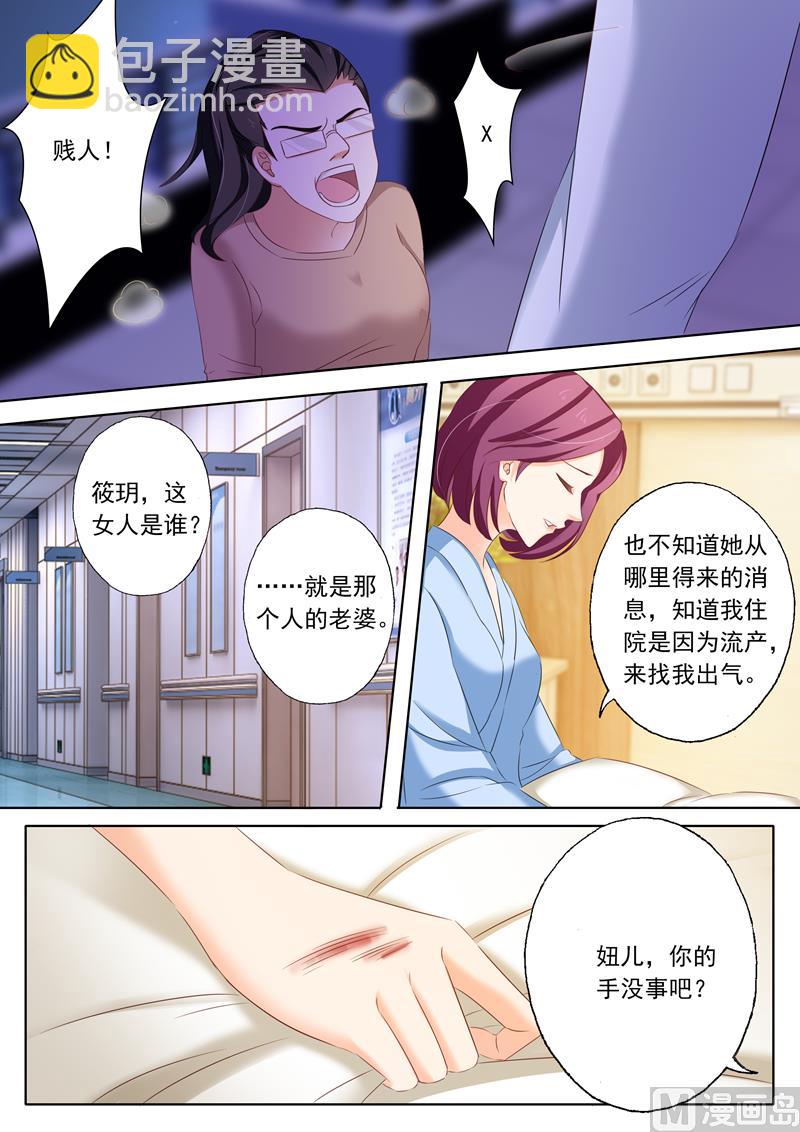 🍟沫许辰光 第163话 筱玥出意外了！ 第2页