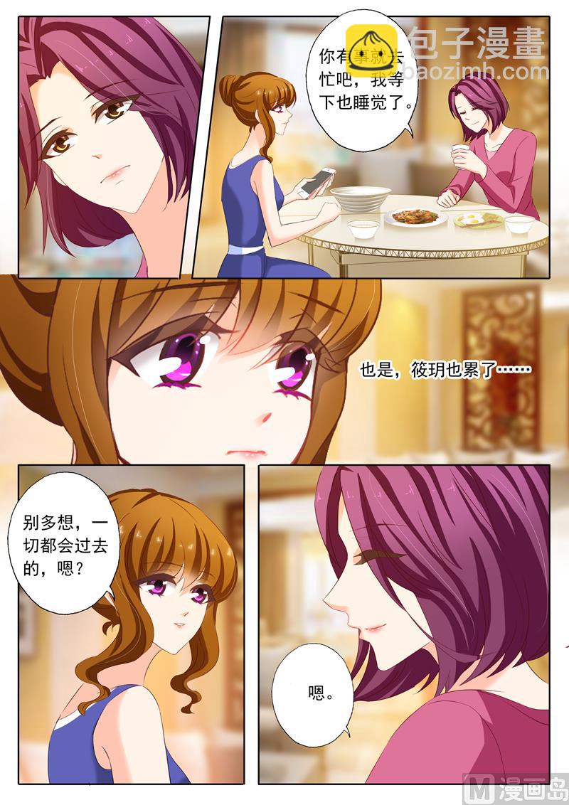 🍟沫许辰光 第163话 筱玥出意外了！ 第6页
