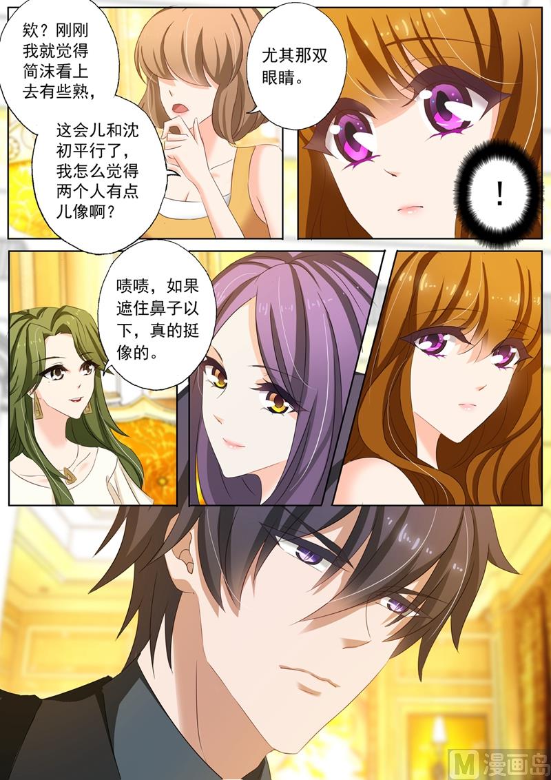 🍟沫许辰光 第165话 她和沈初有点像？ 第1页