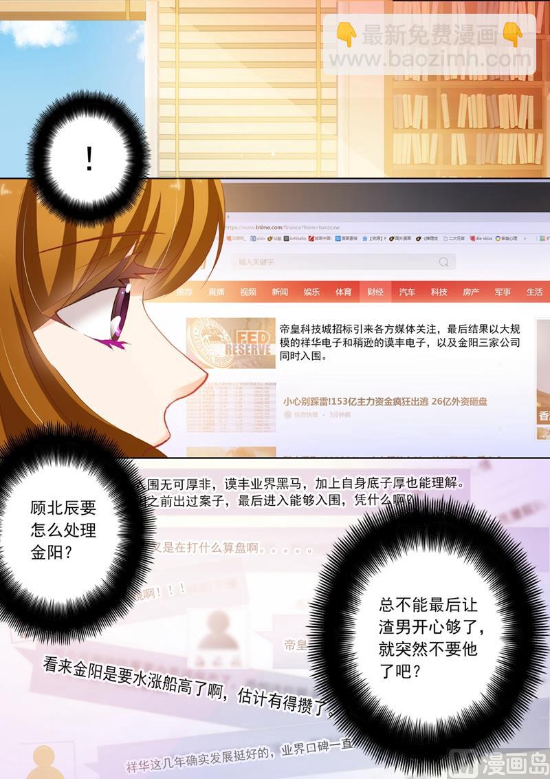 🍟沫许辰光 第167话 金阳风波 第2页