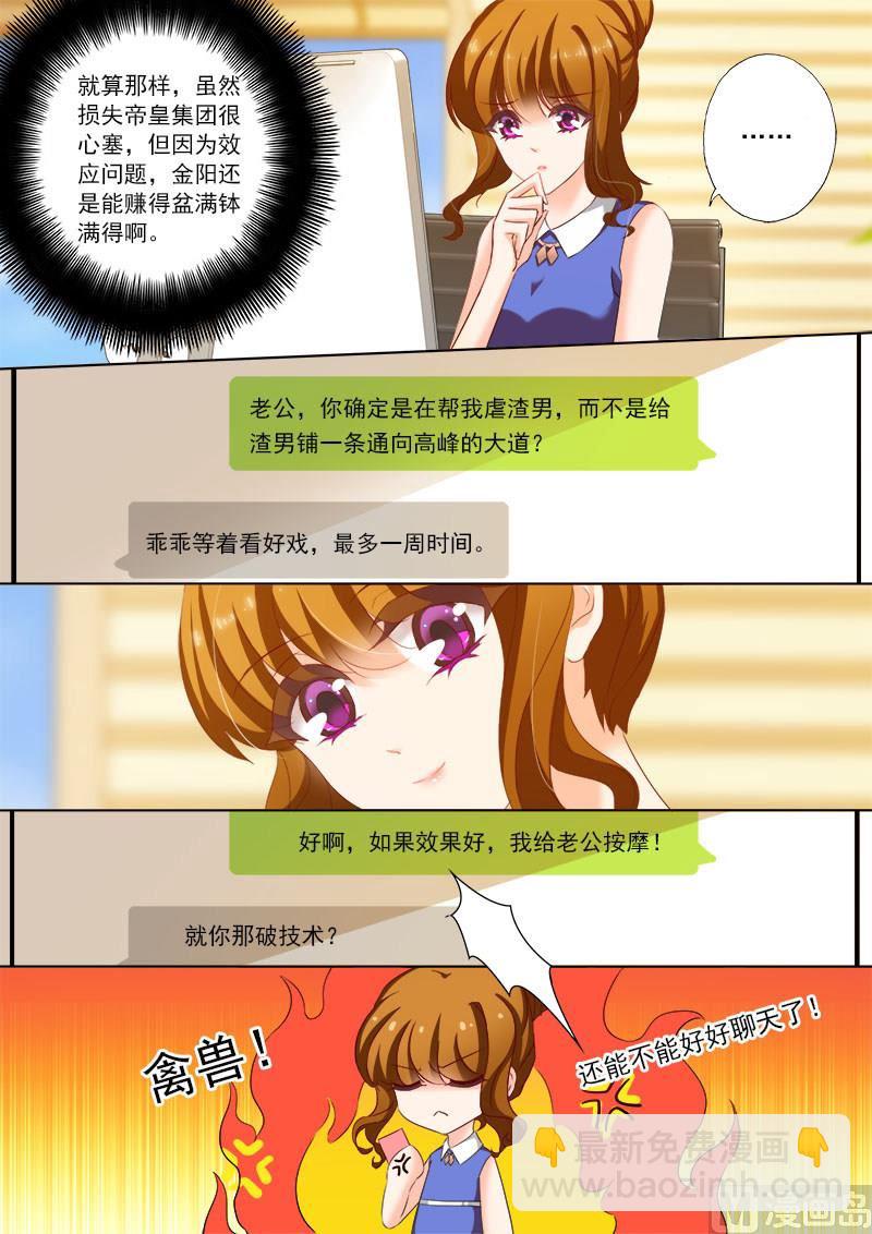 🍟沫许辰光 第167话 金阳风波 第3页