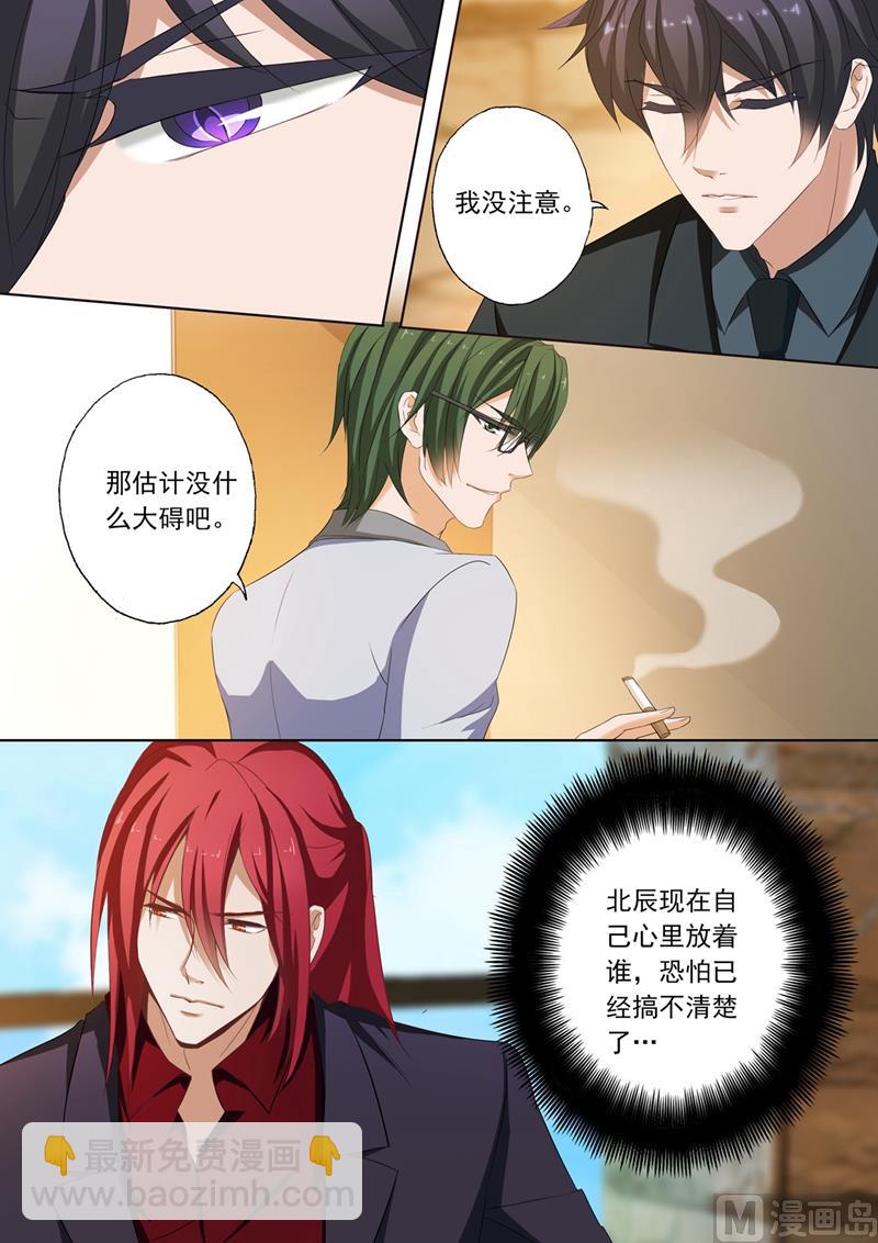 🍟沫许辰光 第167话 金阳风波 第7页