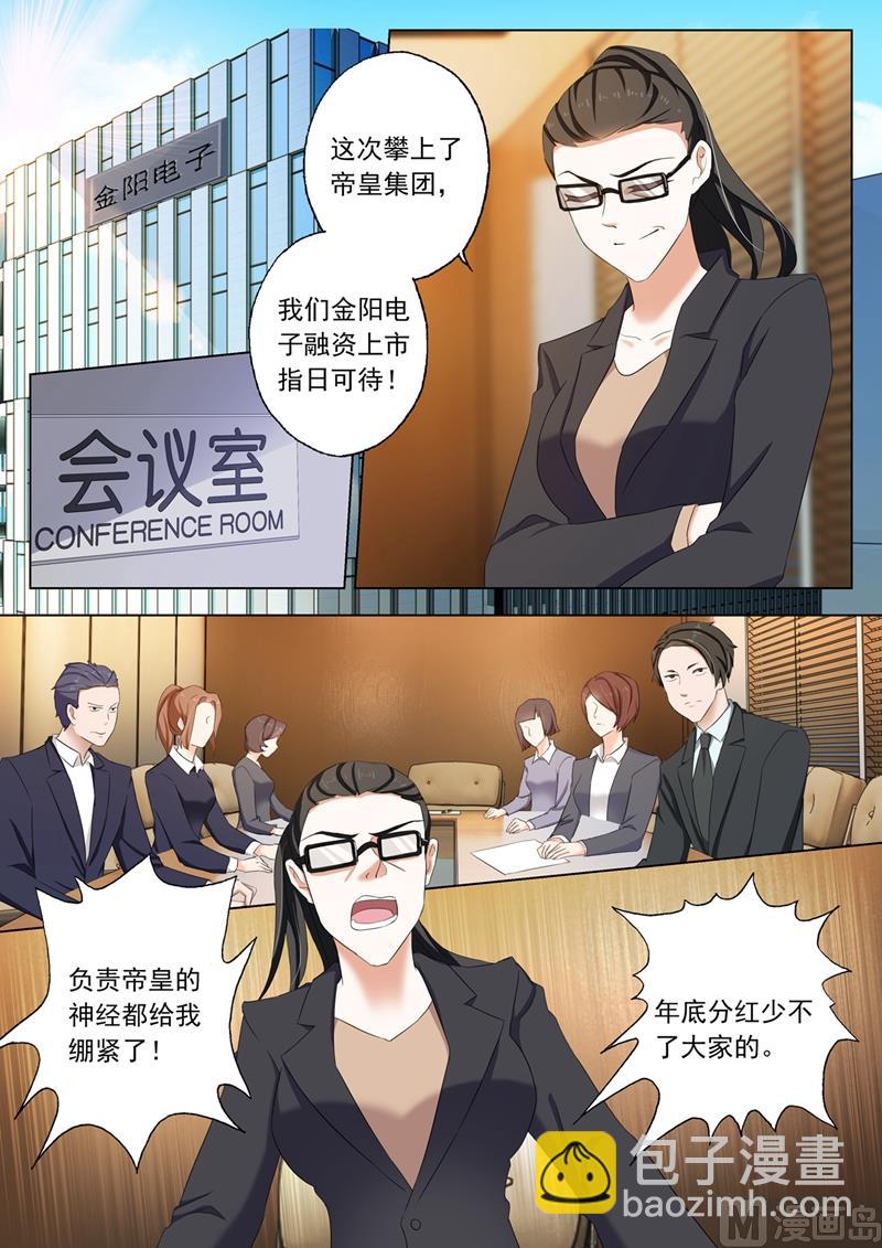 🍟沫许辰光 第167话 金阳风波 第8页