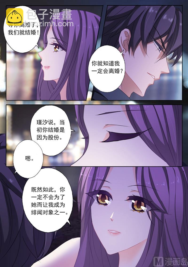 🍟沫许辰光 第169话 等他回来 第7页