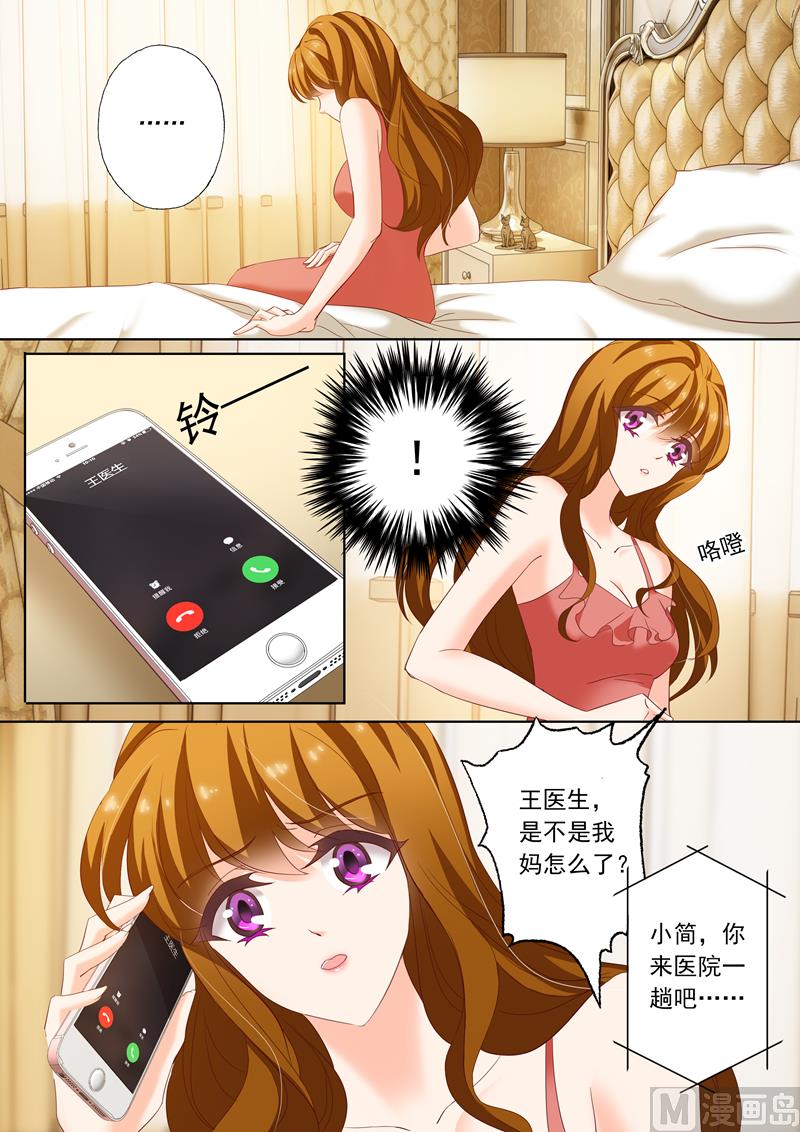 🍟沫许辰光 第171话 无奈，只能接受 第1页