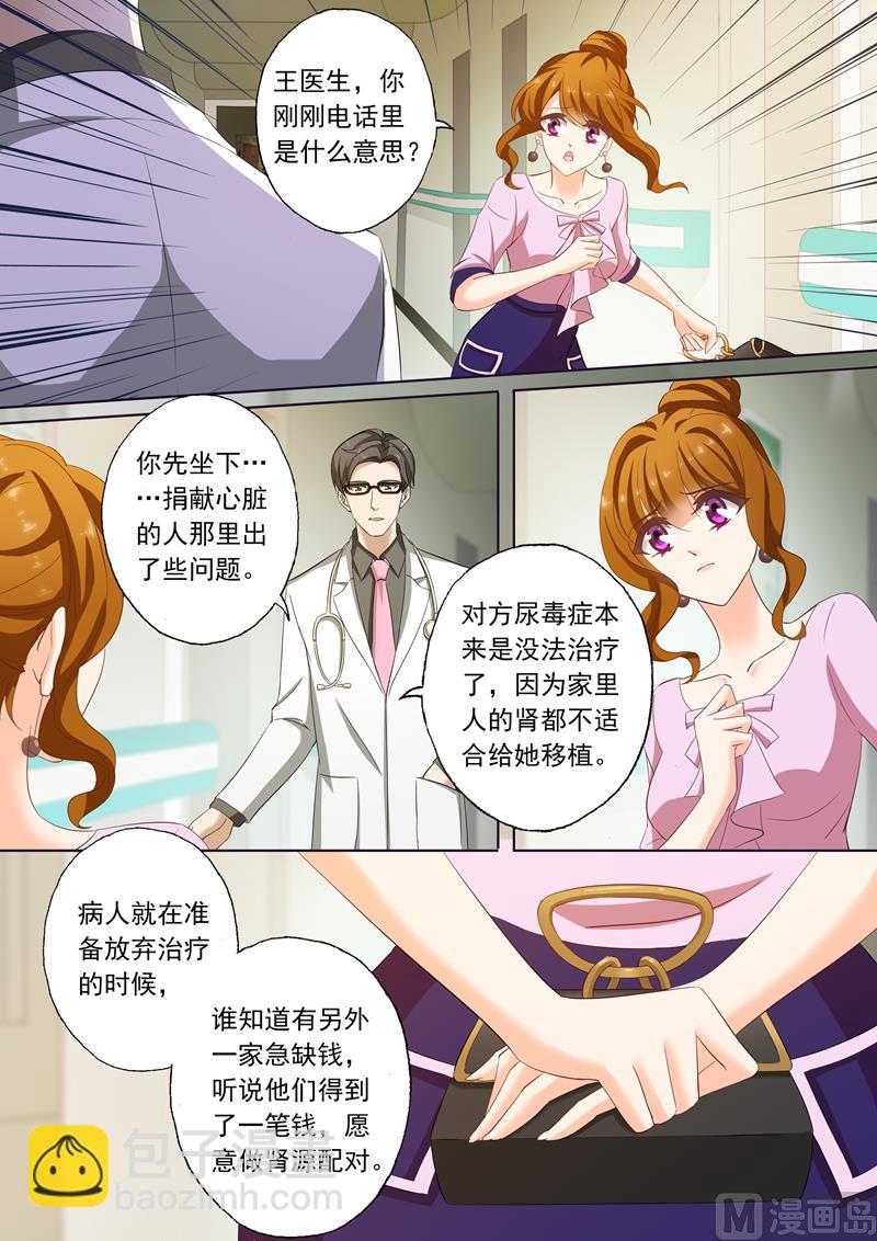 🍟沫许辰光 第171话 无奈，只能接受 第3页