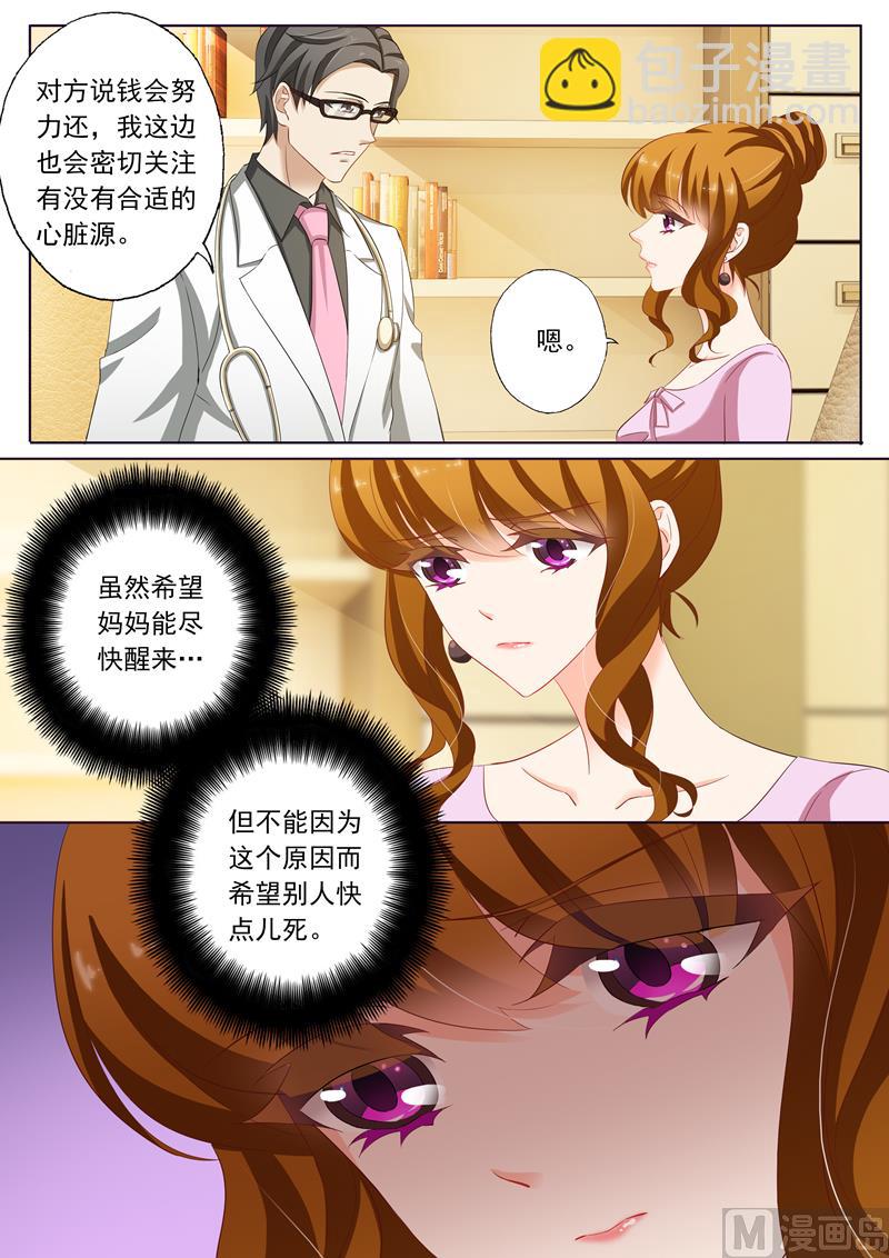 🍟沫许辰光 第171话 无奈，只能接受 第4页