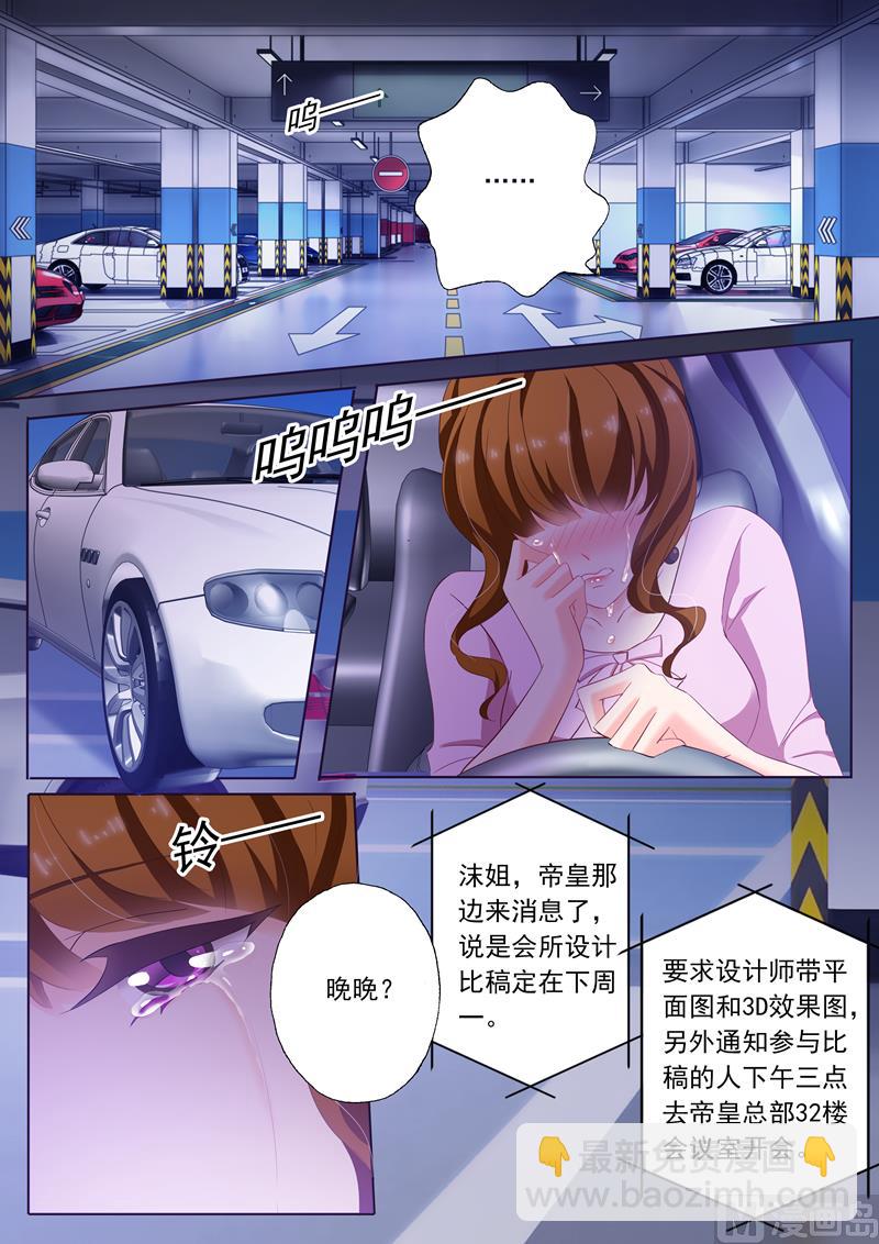 🍟沫许辰光 第171话 无奈，只能接受 第5页