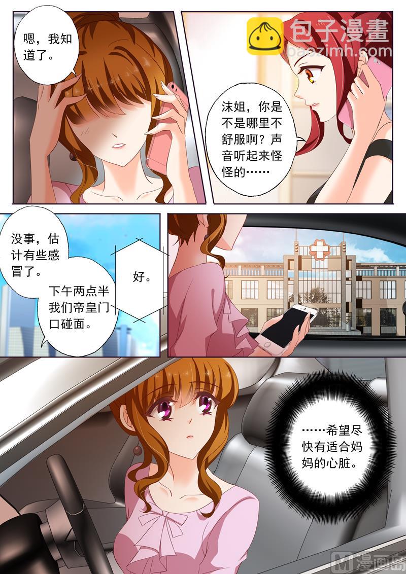 🍟沫许辰光 第171话 无奈，只能接受 第6页