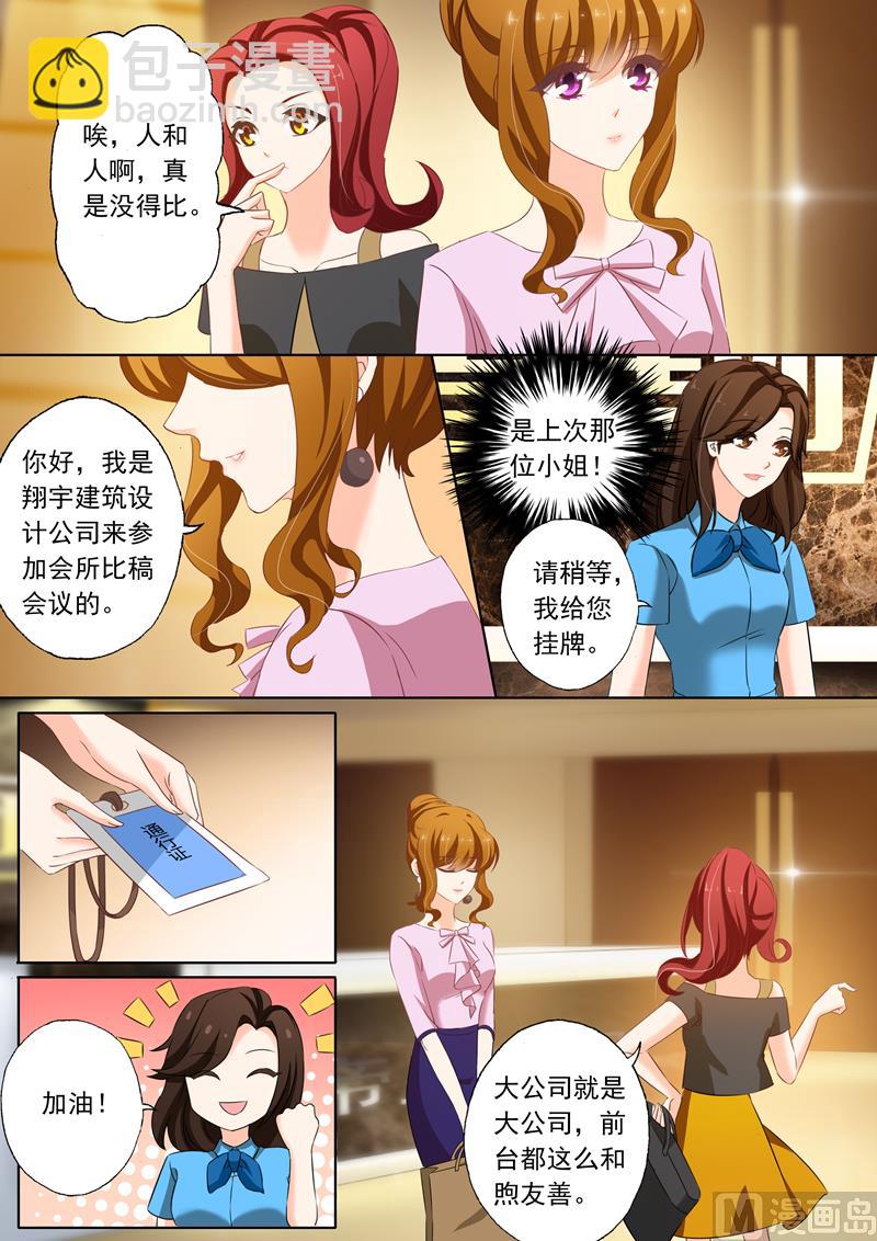 🍟沫许辰光 第171话 无奈，只能接受 第8页