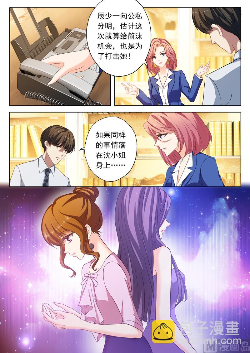 🍟沫许辰光 第173话 你怎么来了 第3页