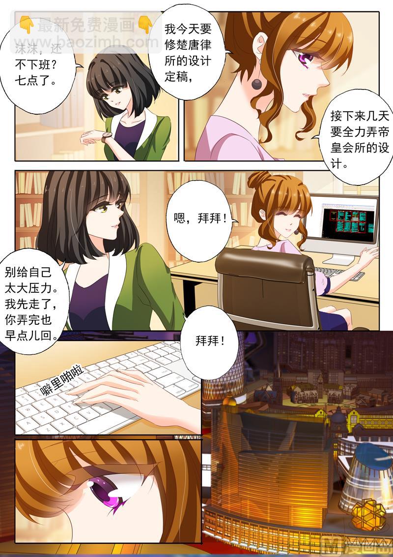 🍟沫许辰光 第173话 你怎么来了 第4页