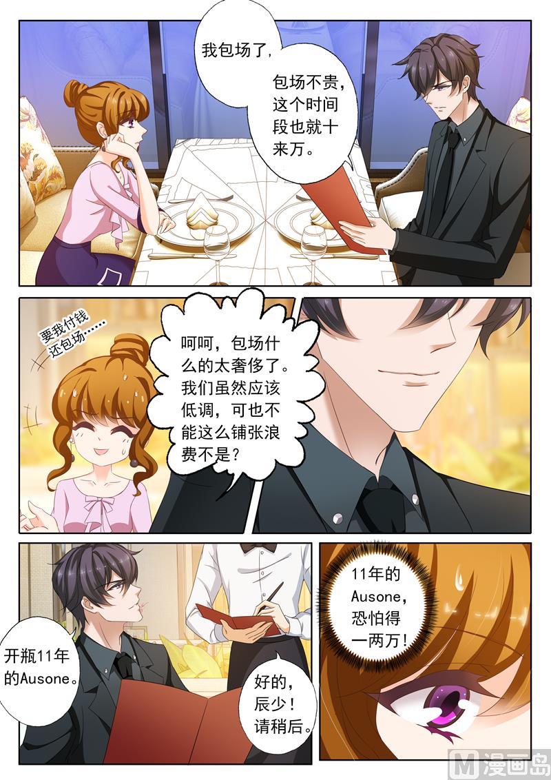 🍟沫许辰光 第175话 感动，他记得对她的承诺 第1页