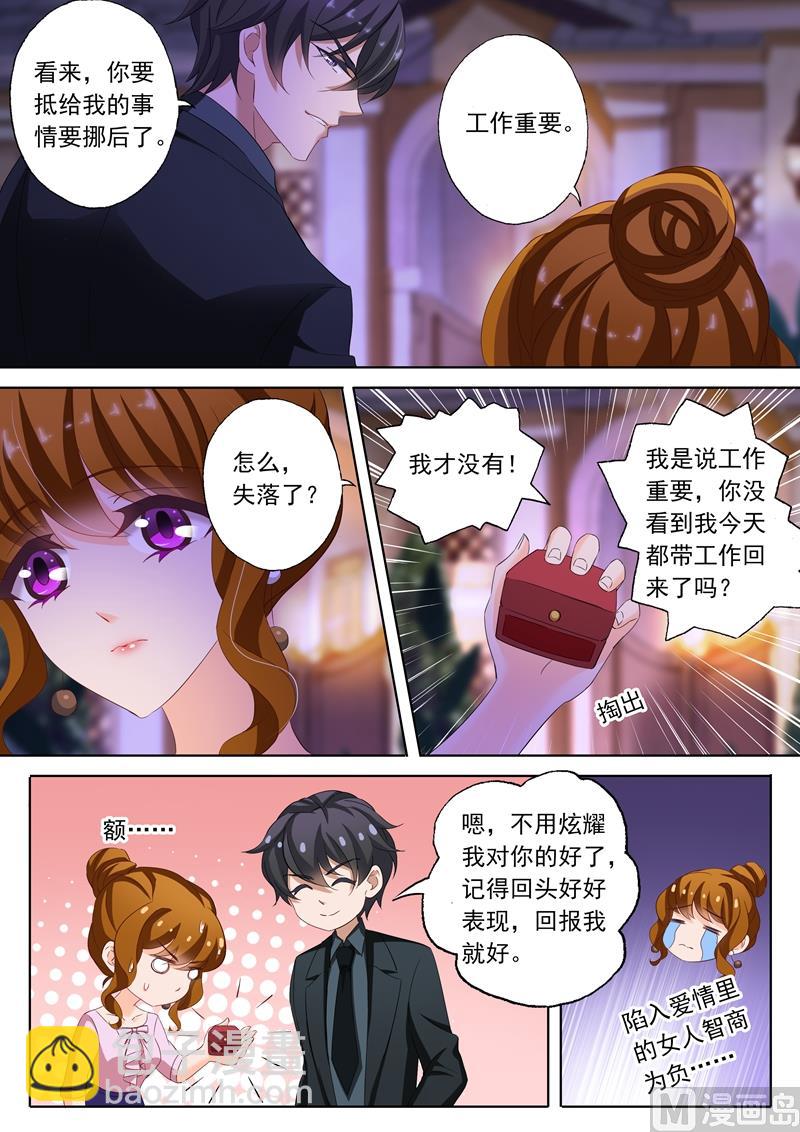 🍟沫许辰光 第177话 为他而沉沦的心 第3页