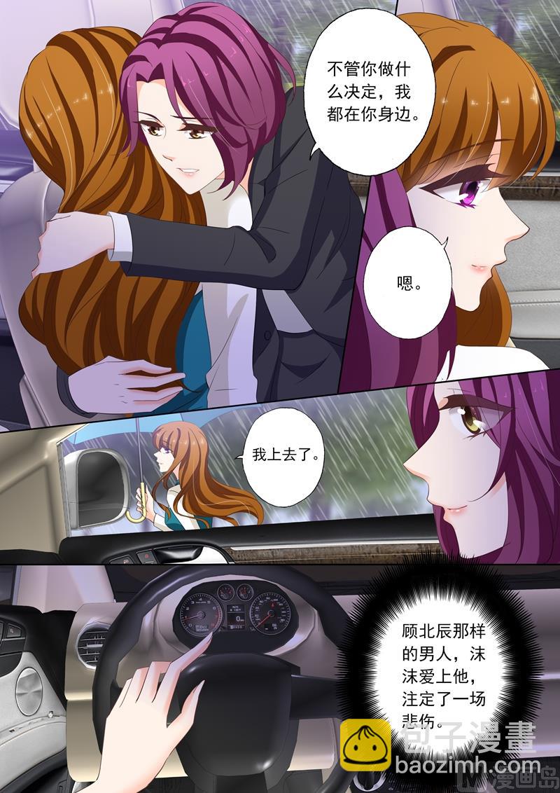 🍟沫许辰光 第179话 注定了一场悲伤 第8页