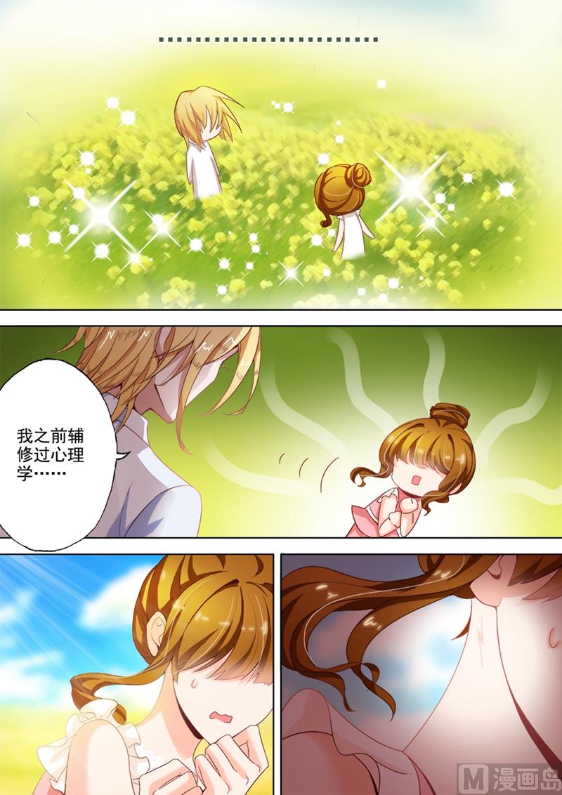 🍟沫许辰光 第019话 我们可以做朋友吗？ 第1页