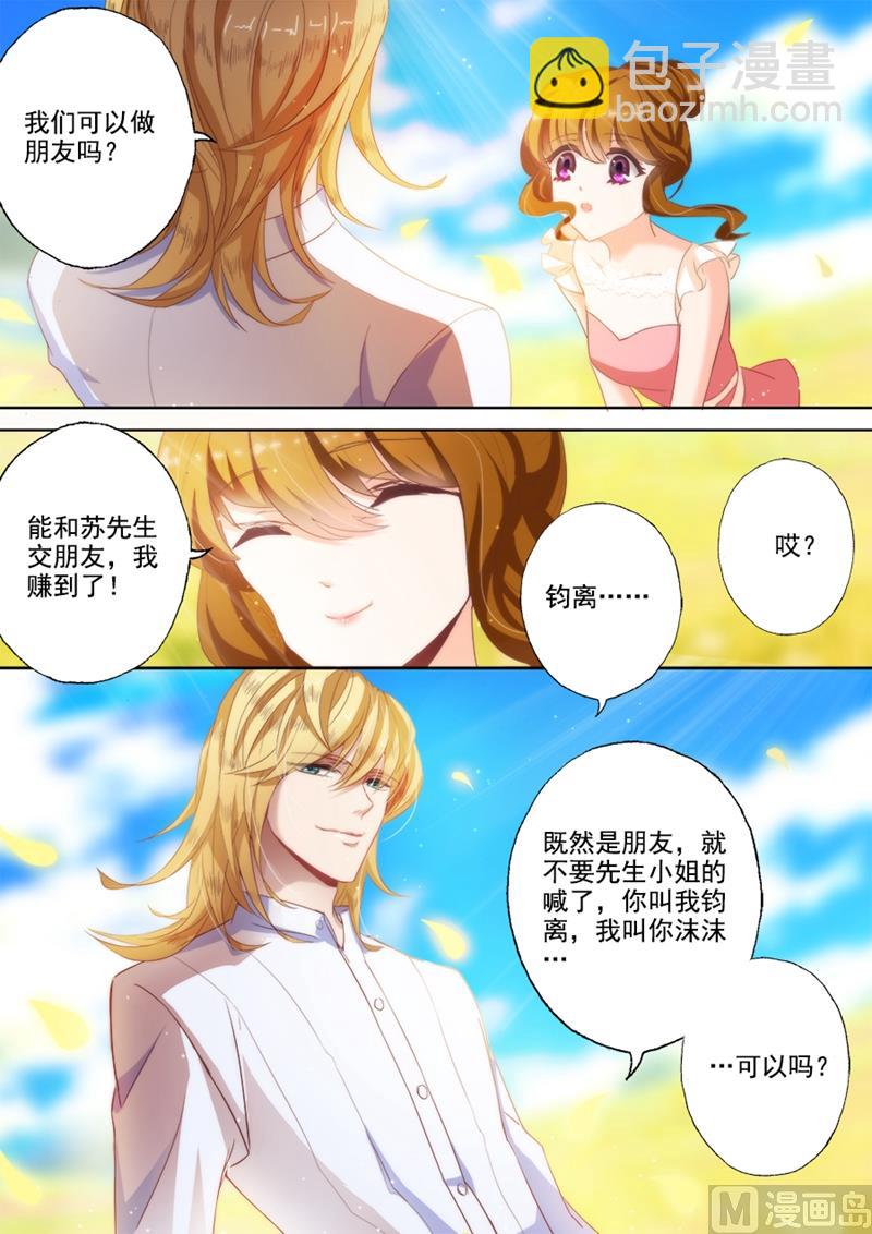 🍟沫许辰光 第019话 我们可以做朋友吗？ 第3页