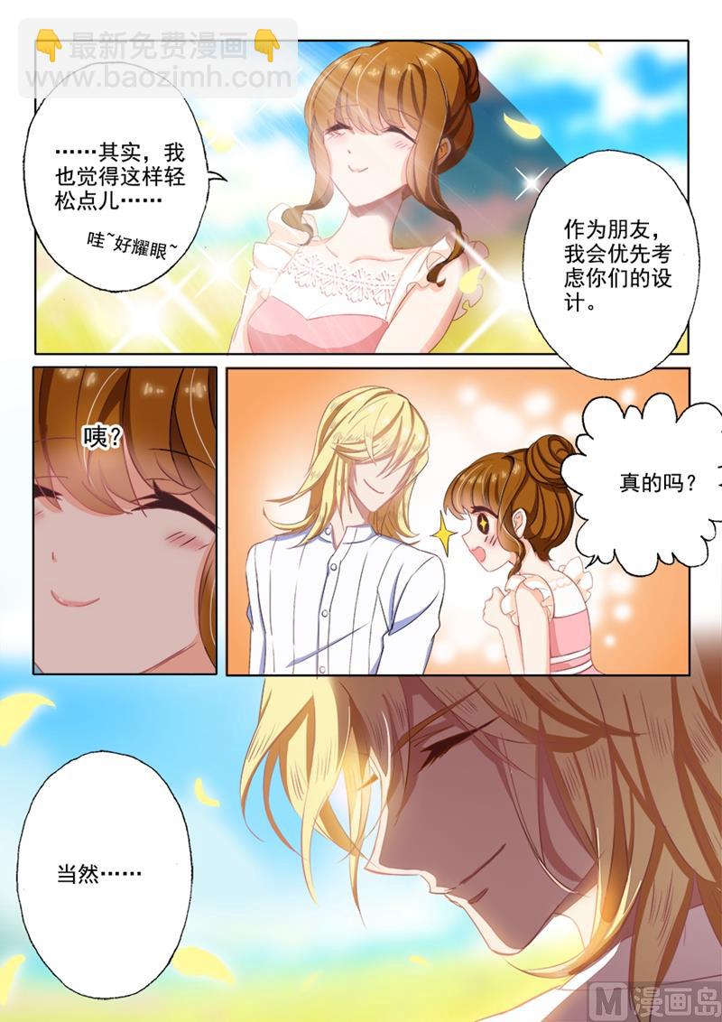 🍟沫许辰光 第019话 我们可以做朋友吗？ 第4页
