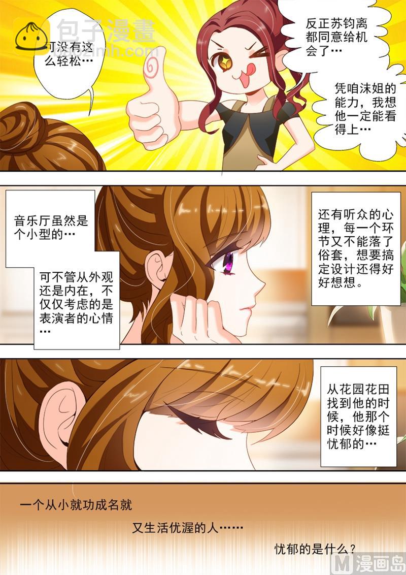 🍟沫许辰光 第019话 我们可以做朋友吗？ 第6页