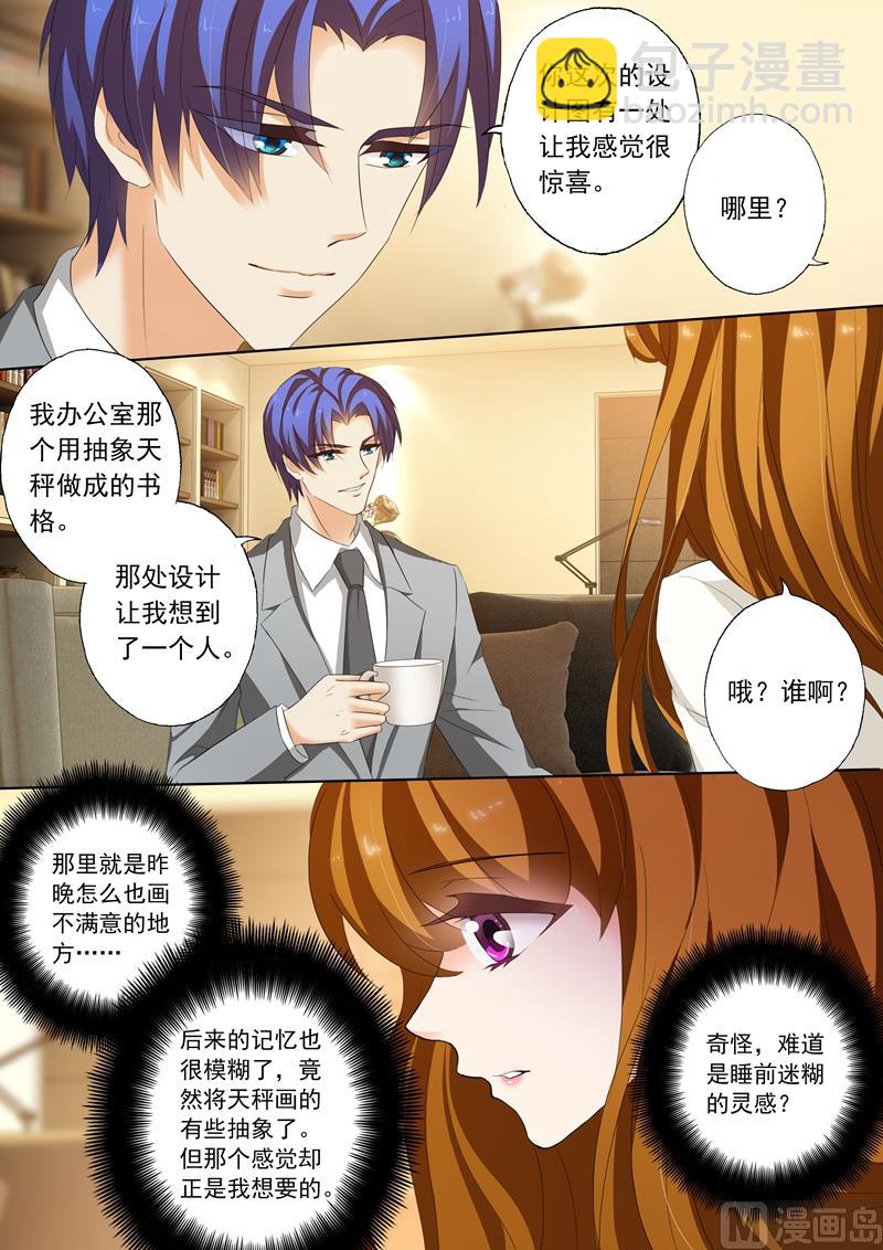 🍟沫许辰光 第181话 知道了一些小秘密 第3页