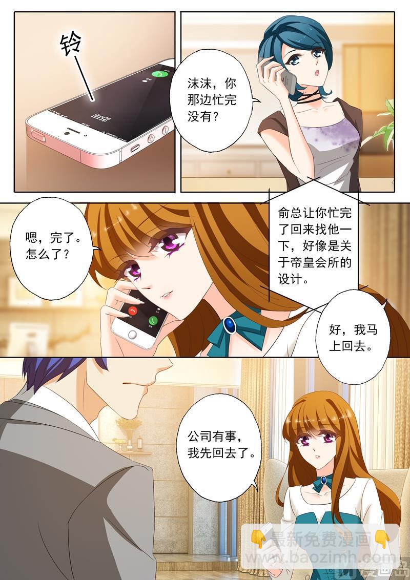 🍟沫许辰光 第181话 知道了一些小秘密 第5页