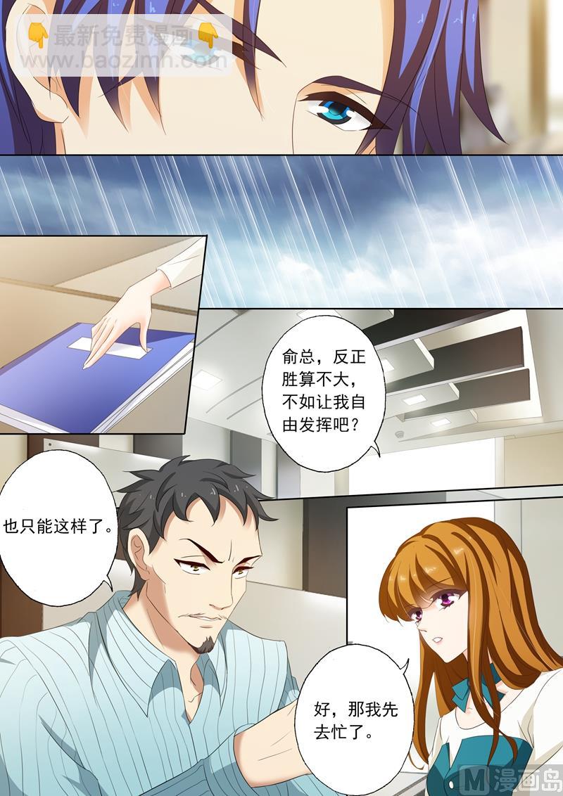 🍟沫许辰光 第181话 知道了一些小秘密 第6页