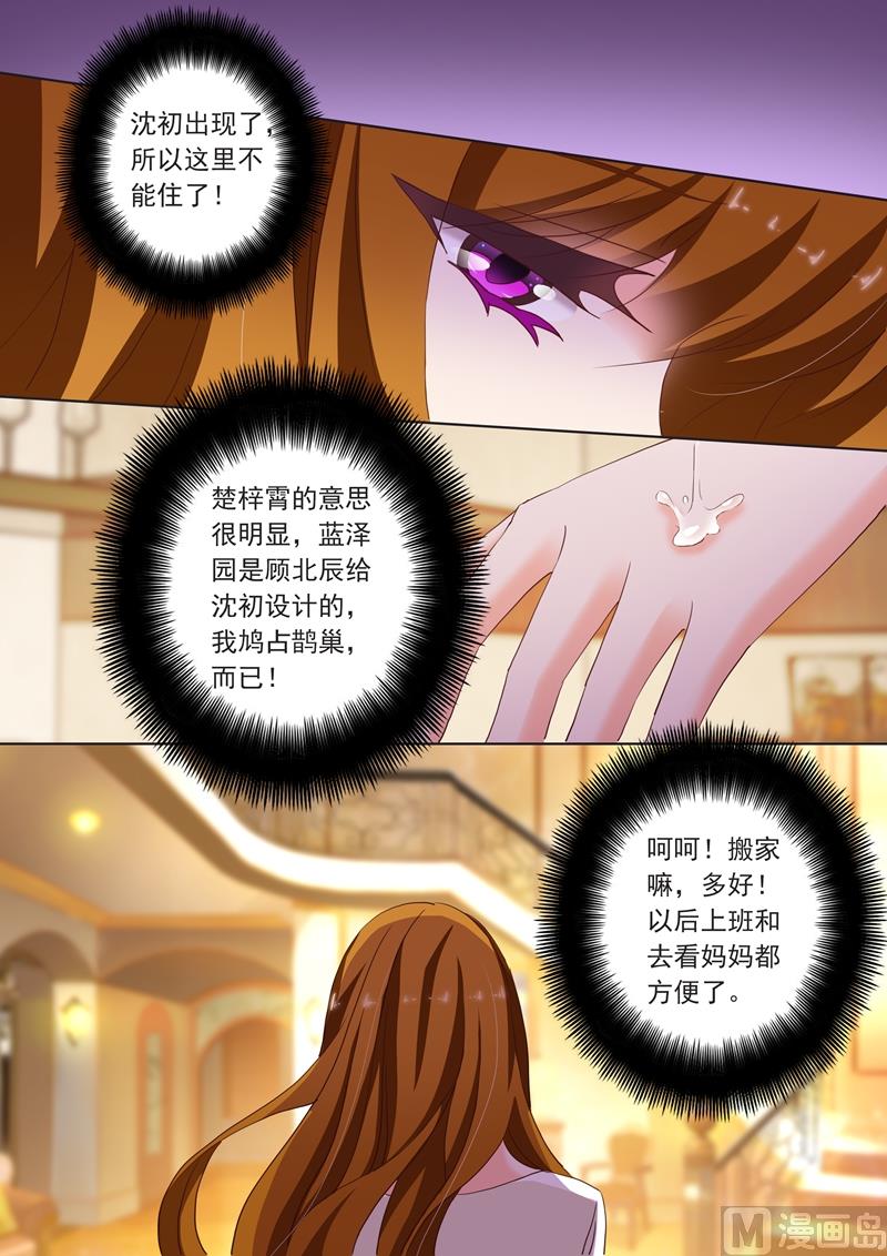 🍟沫许辰光 第183话 伪装坚强 第1页