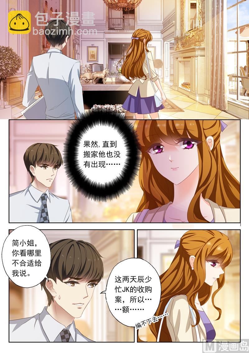 🍟沫许辰光 第183话 伪装坚强 第8页