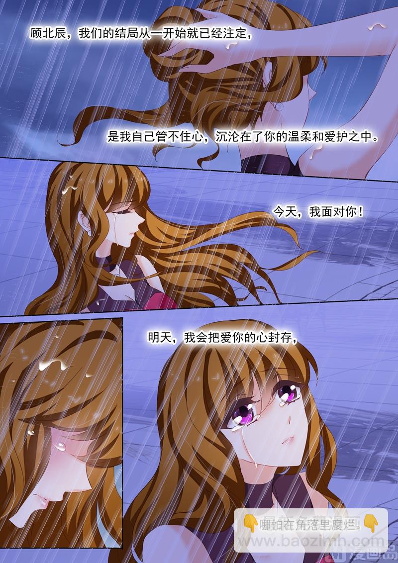 🍟沫许辰光 第185话 醉酒的探戈 第4页