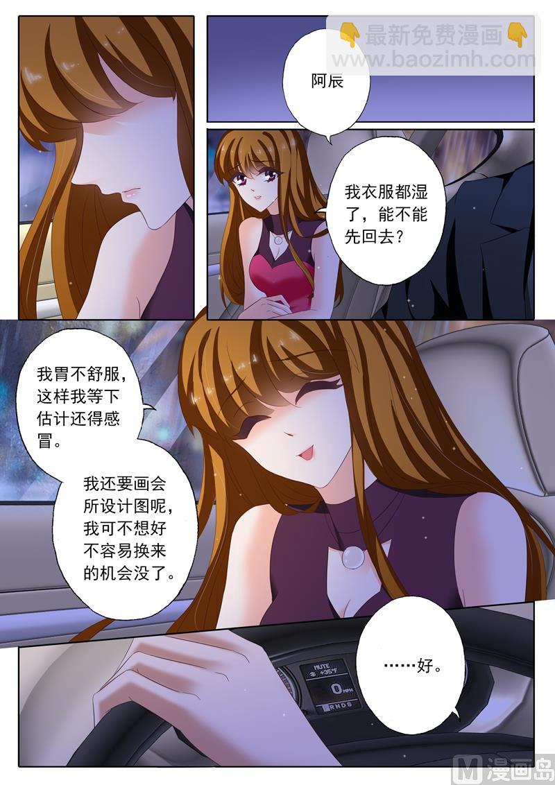 🍟沫许辰光 第187话 你不想搬，可以不搬 第7页
