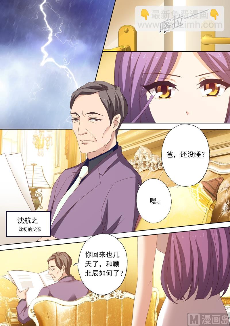 🍟沫许辰光 第189话 回来的目的 第3页
