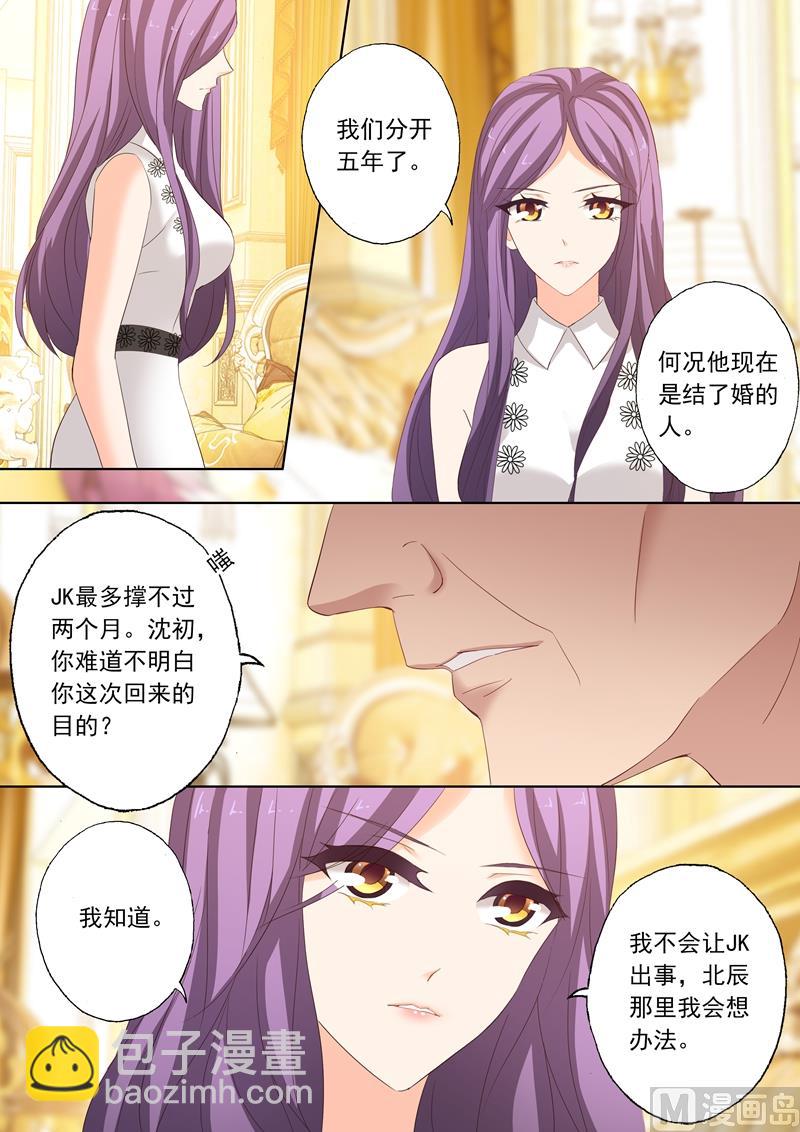 🍟沫许辰光 第189话 回来的目的 第4页
