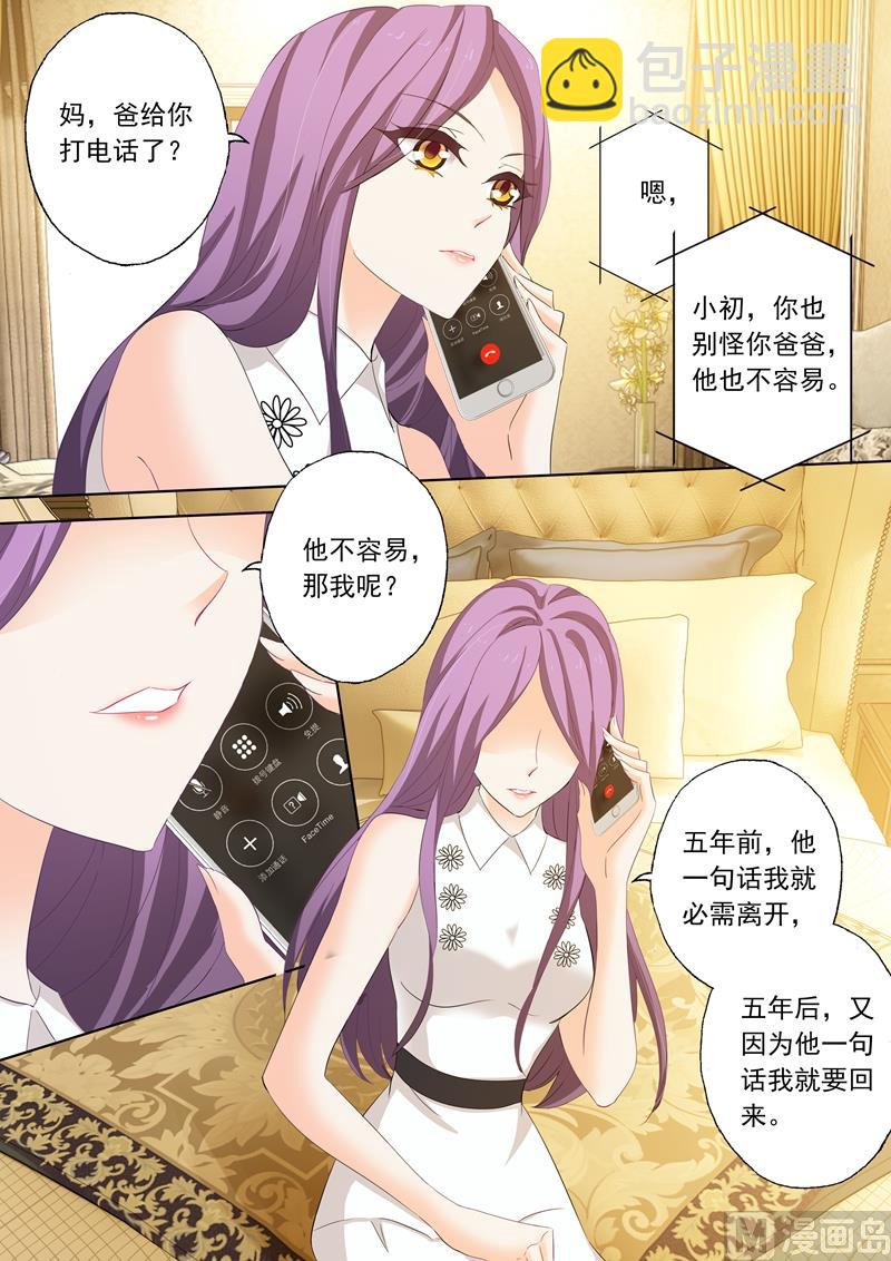 🍟沫许辰光 第189话 回来的目的 第6页