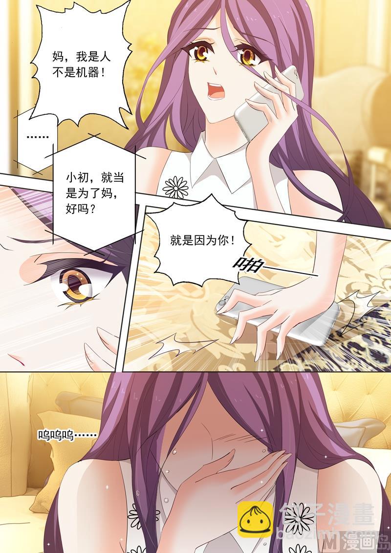 🍟沫许辰光 第189话 回来的目的 第7页